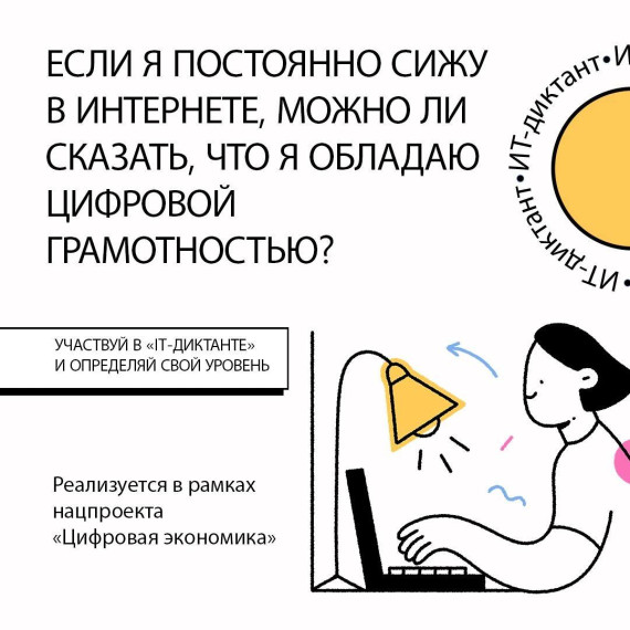 Знаешь ли ты, на сколько высок твой уровень цифровой грамотности? ? Предлагаем это выяснить!.